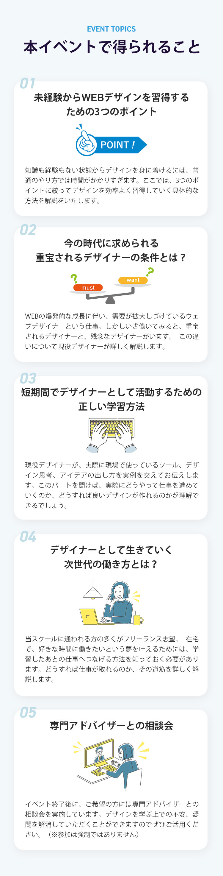 本イベントで得られること
