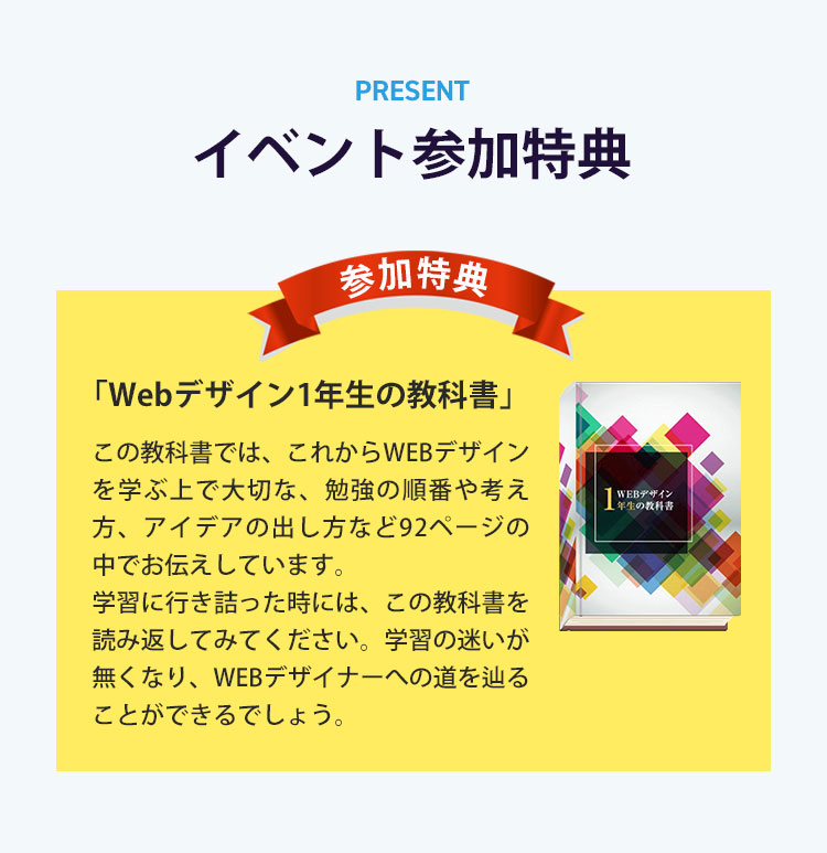 イベント参加特典