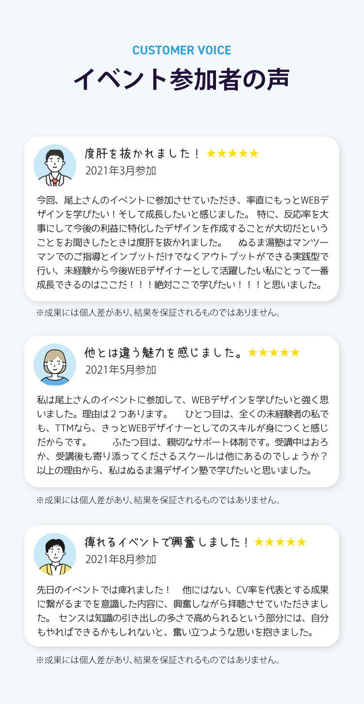 イベント参加者の声