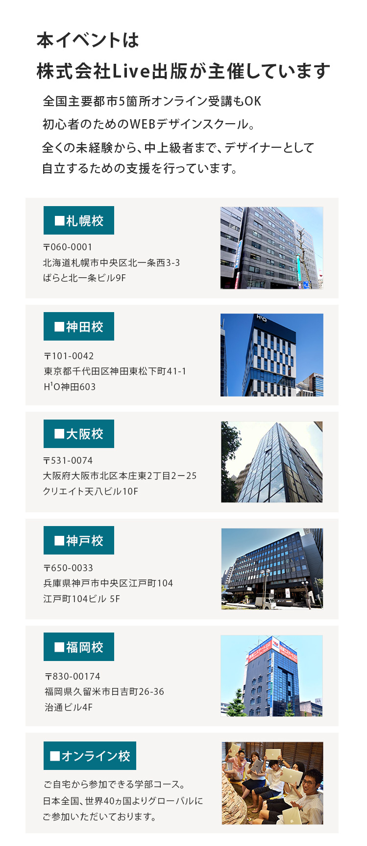 本イベントは株式会社Live出版が主催しています