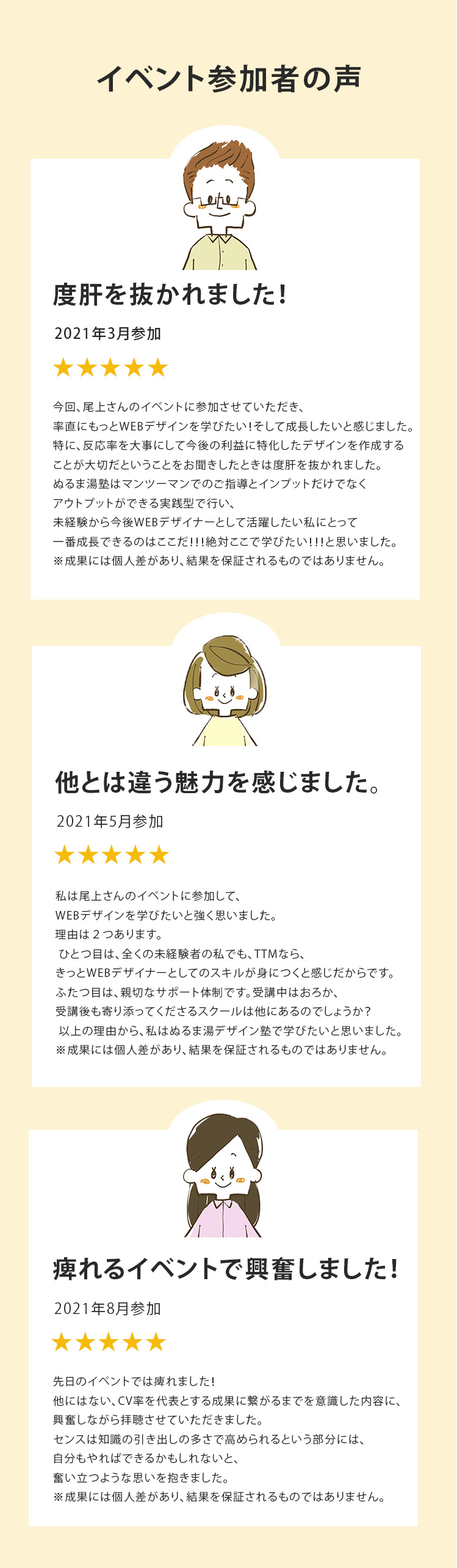 イベント参加者の声