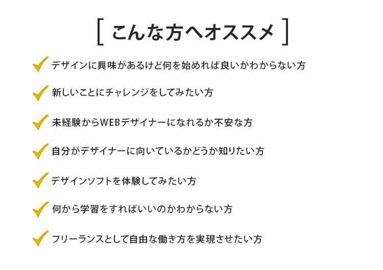 こんな方にオススメ