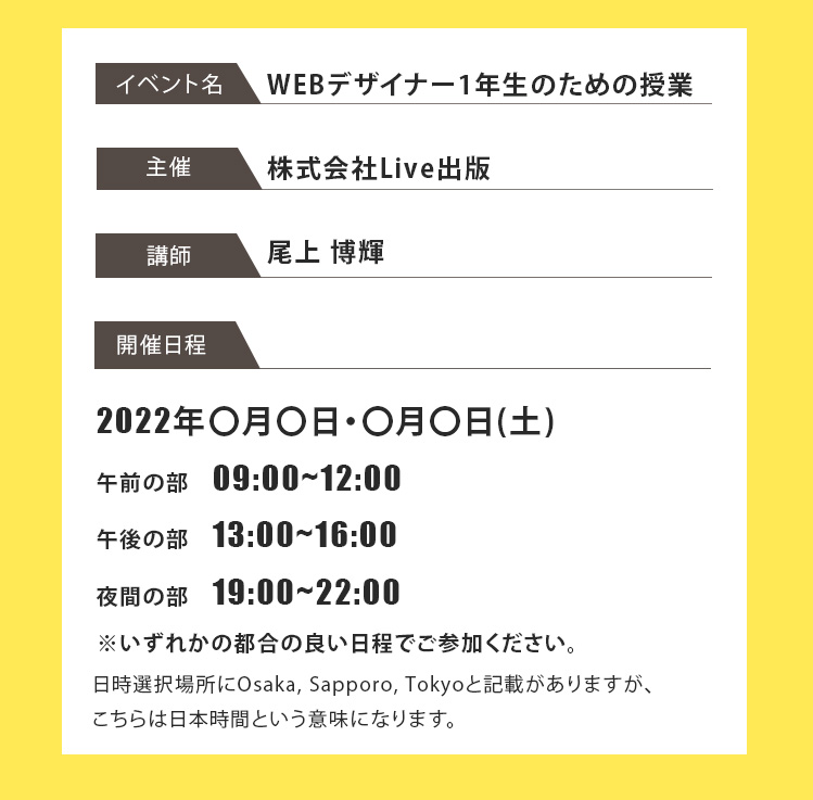 スケジュール